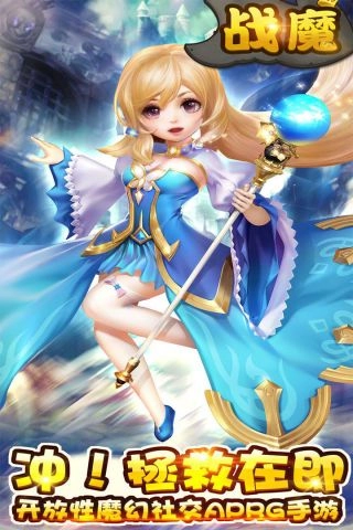战魔手机免费版图5