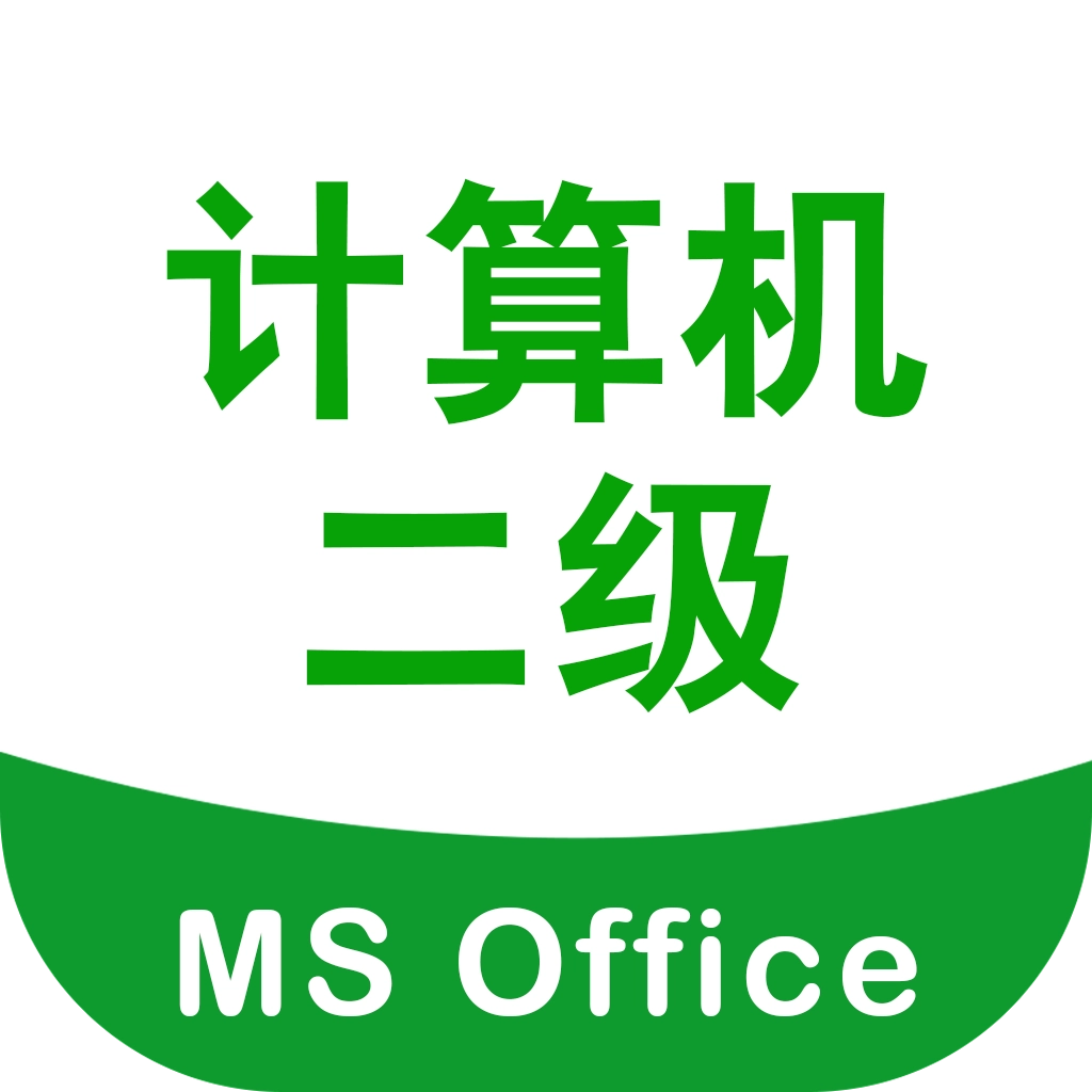计算机二级考试宝最新免费版
