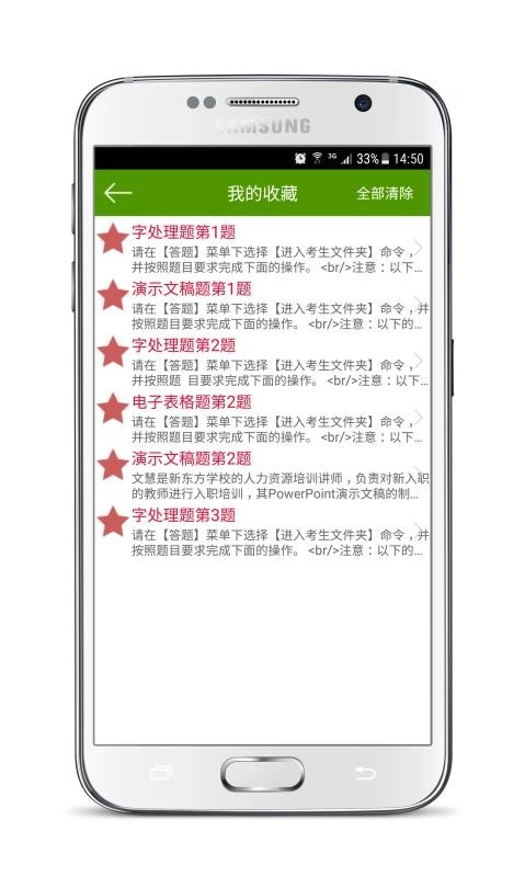 计算机二级考试宝最新免费版