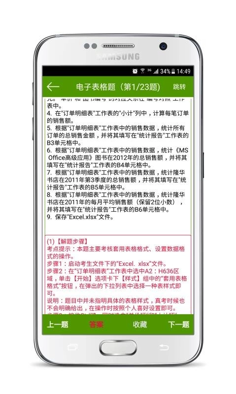 计算机二级考试宝最新免费版