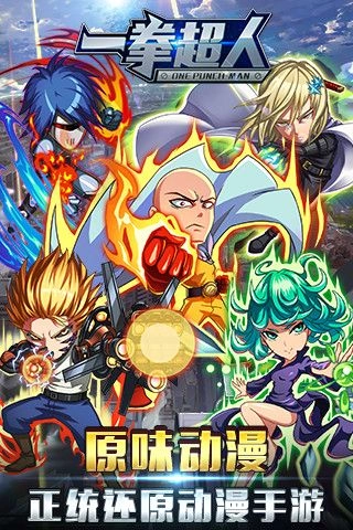 一拳超人游戏官方版图5