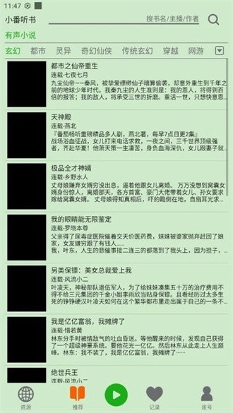飞鸟听书2026正版