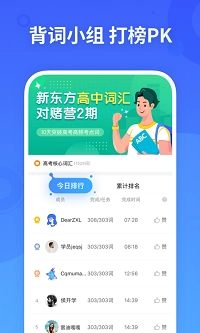 新东方乐词直装版图4