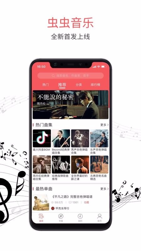 虫虫音乐完整版下载