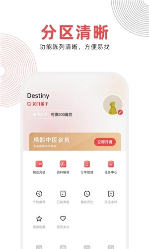 扁鹊中医手机正版