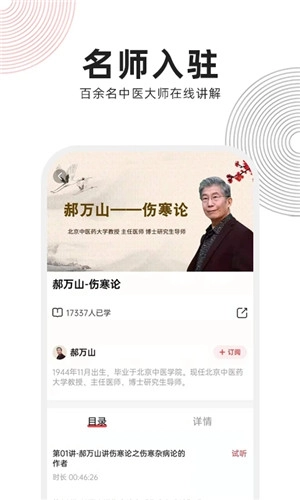 扁鹊中医手机正版