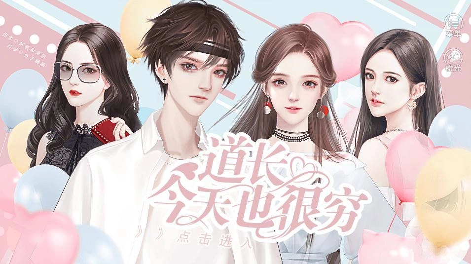 今天道长也很穷游戏纯净版图4