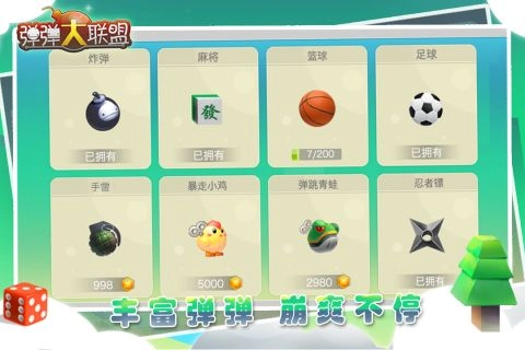 弹弹大联盟游戏安装包图1
