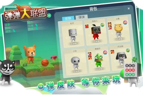 弹弹大联盟游戏安装包图3