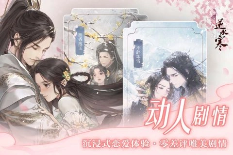 遇见逆水寒原版截图3
