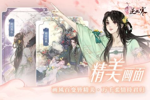 遇见逆水寒原版截图4
