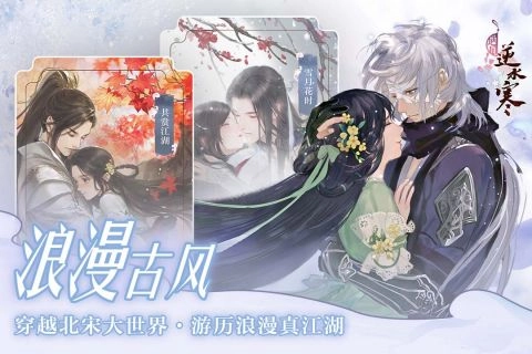 遇见逆水寒原版图4