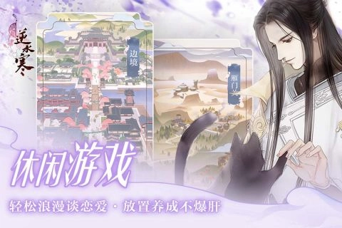 遇见逆水寒原版图5
