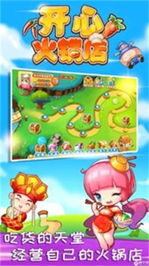 开心火锅店手机版(4)