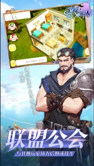 工匠与旅人游戏最新版图2