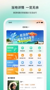 若途旅行直装版图3