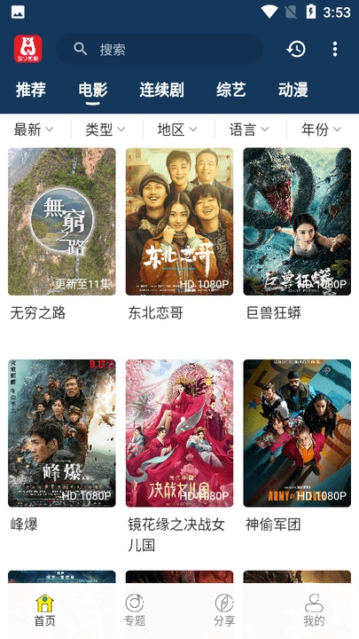 泡饭影视安卓免费版