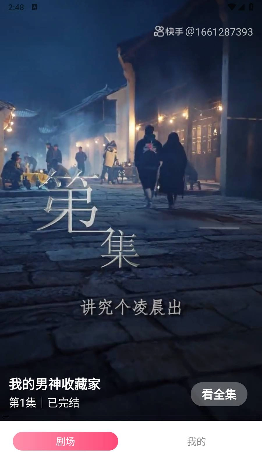 番茄短剧手机最新版图1