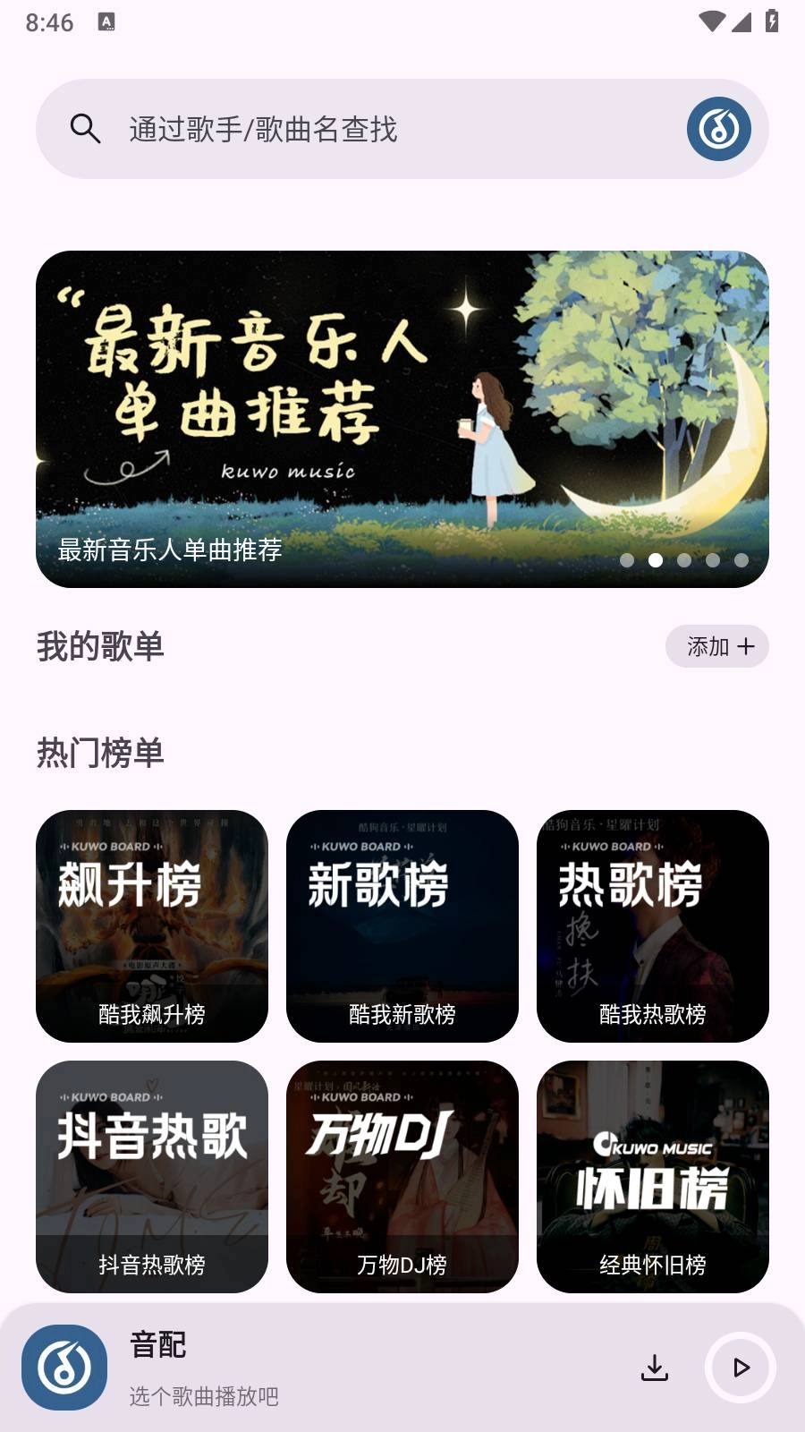 音配免费原版