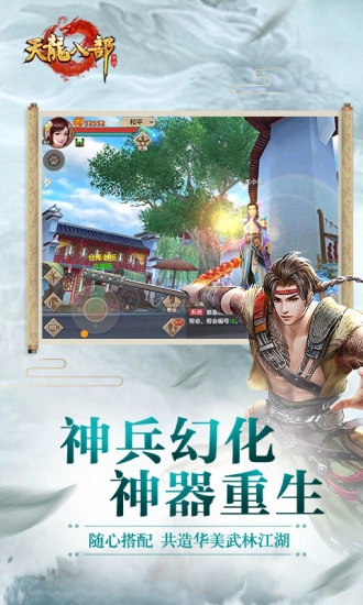 天龙八部正版(3)