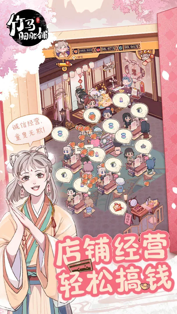 竹马胭脂铺免费原版