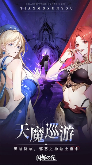 闪烁之光最新版安装下载