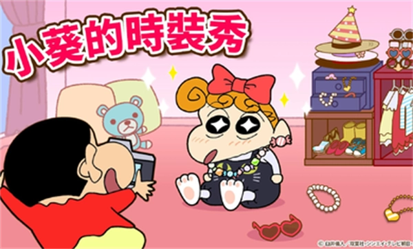 蜡笔小新之小帮手大作战手机最新版图3