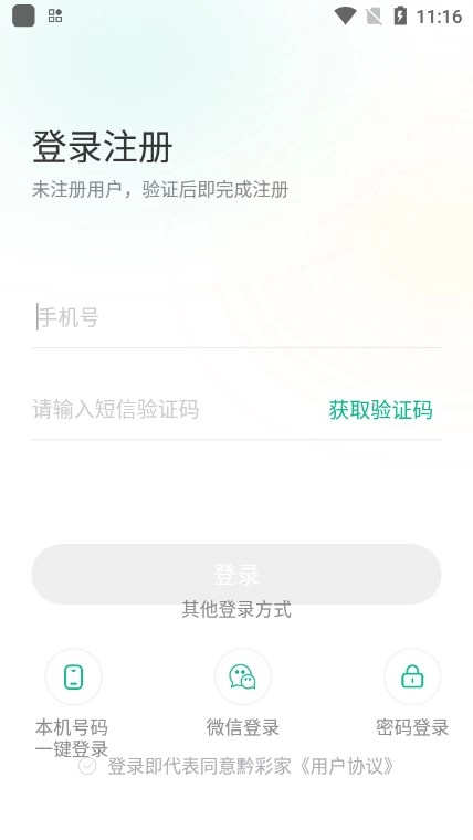 黔彩家卷烟订货平台(3)