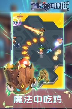 魔法推推推游戏