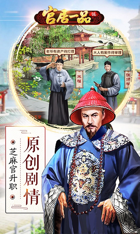 官居一品安卓版