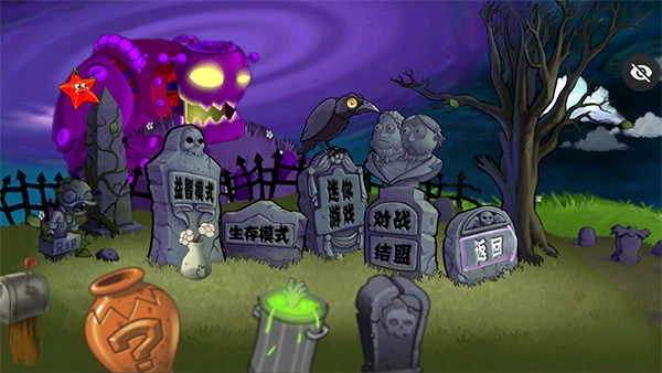 植物大战僵尸增强版-图3