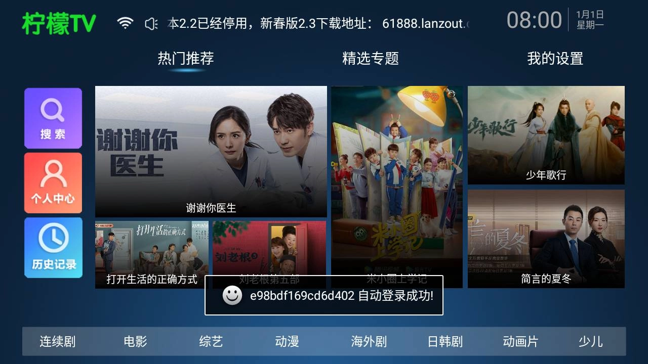 柠檬TV手机免费版