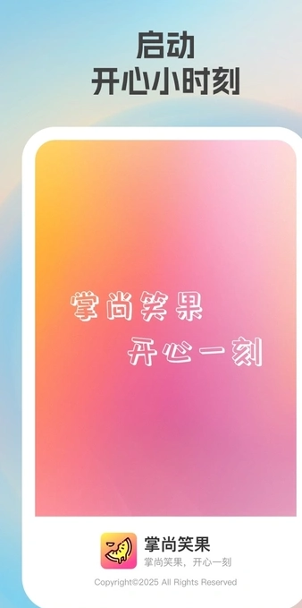 掌尚笑果安卓直装版图4