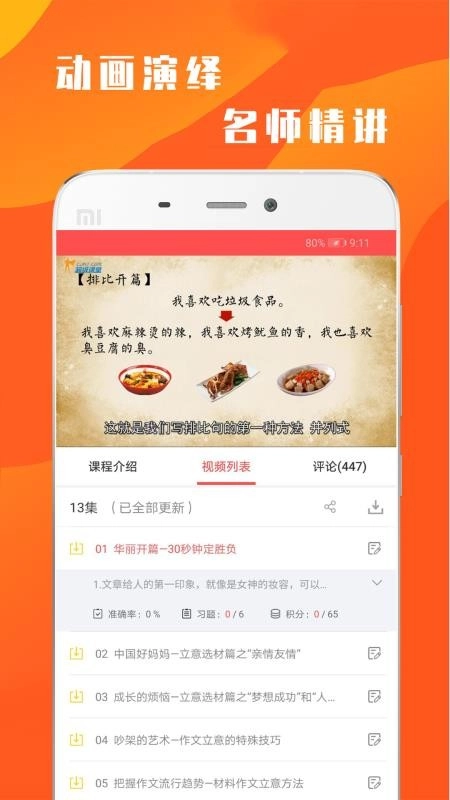 超课语文学习免费原版