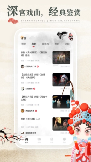 中国戏曲库手机正版