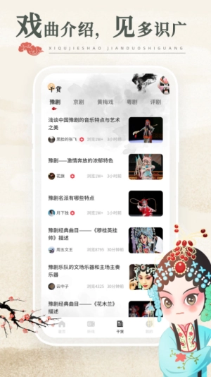 中国戏曲库手机正版
