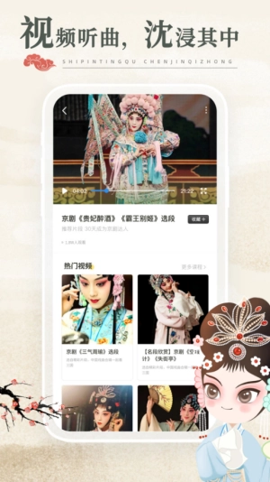 中国戏曲库手机正版