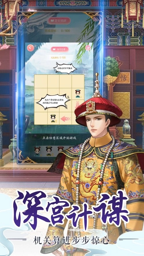 后宫美人传游戏官方版图3