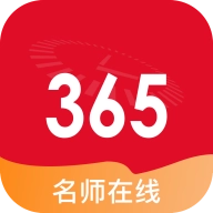 365名师在线手机正版