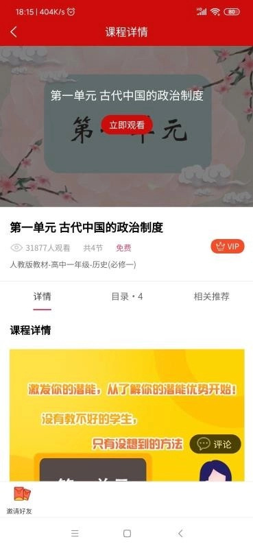 365名师在线手机正版