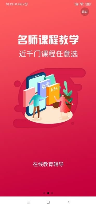 365名师在线手机正版