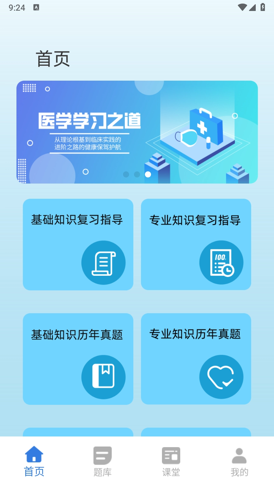小麦医考手机版