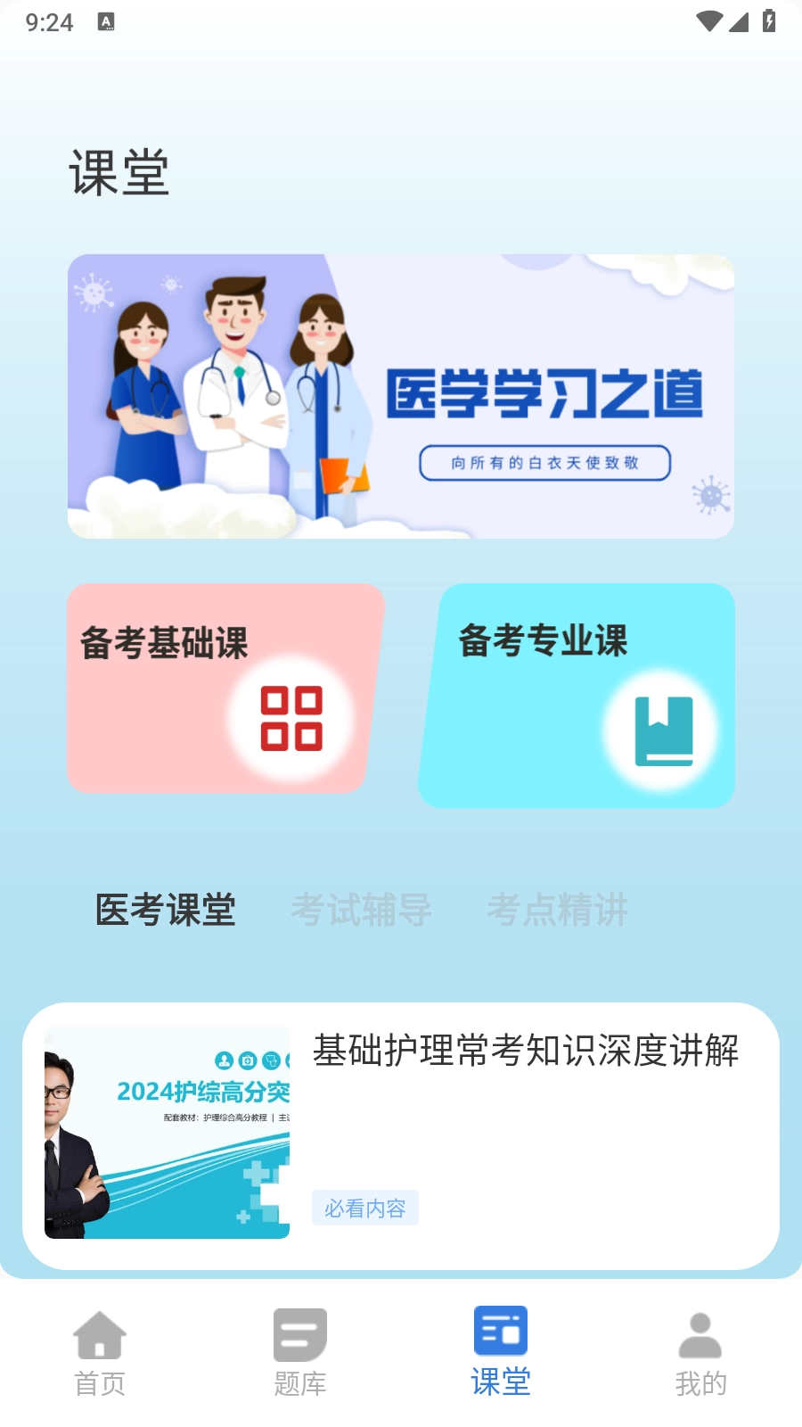 小麦医考手机版