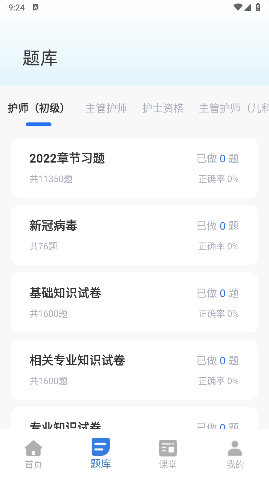 小麦医考手机版
