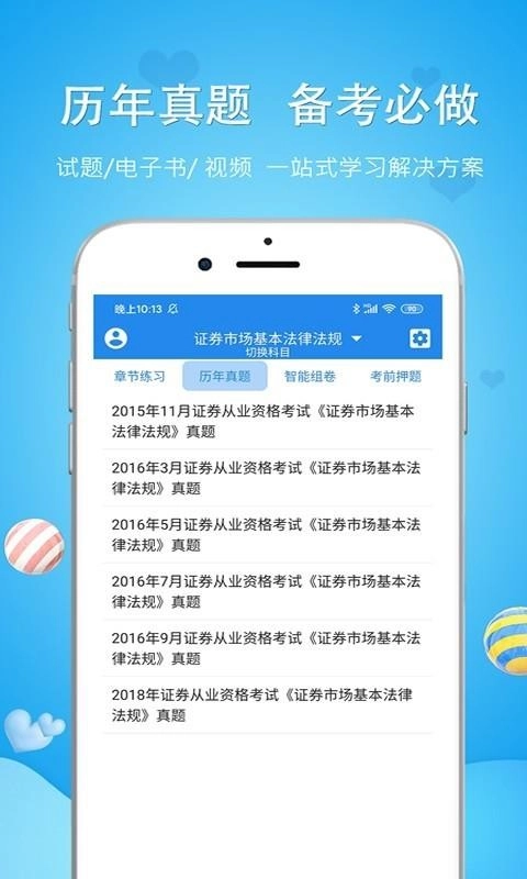 教师招聘考试手机最新版
