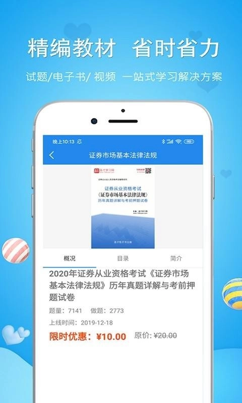 教师招聘考试手机最新版