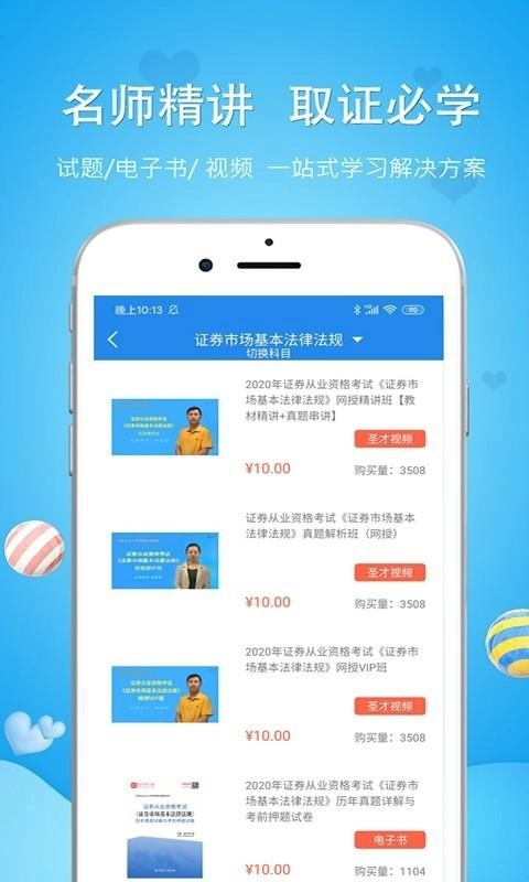 教师招聘考试手机最新版