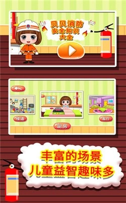 贝贝消防知识大全免费版