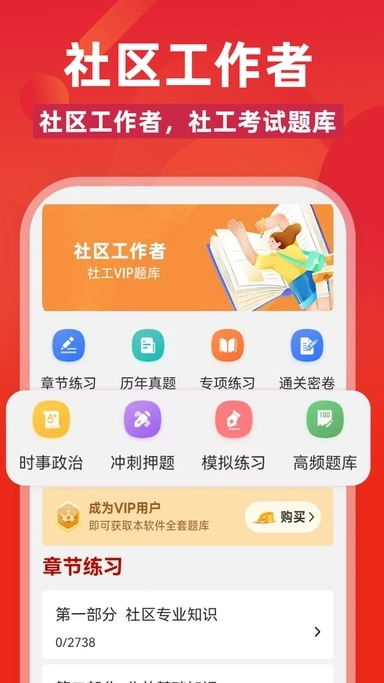 社区工作者刷题库手机最新版