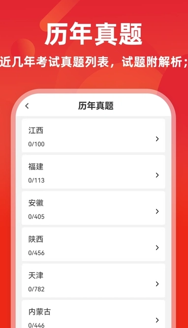 社区工作者刷题库手机最新版